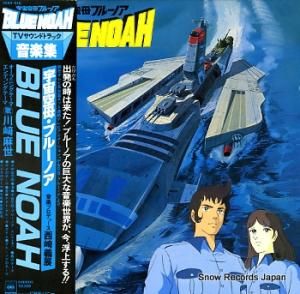 宇宙空母ブルーノア 音楽集 25AH918