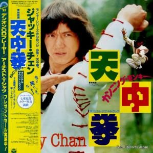 ジャッキー・チェン カンニング・モンキー・天中拳 AF-7209