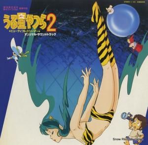うる星やつら うる星やつら2/ビューティフル・ドリーマー 25MS0050