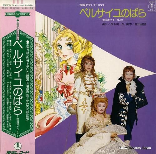宝塚歌劇団月組 宝塚グランド・ロマン・ベルサイユのばら AX