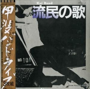 甲斐バンド 流民の歌 ETP-4920