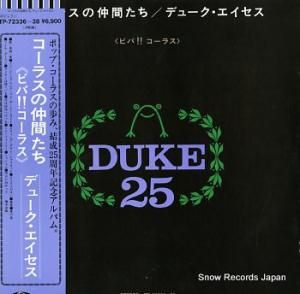 デューク・エイセス コーラスの仲間たち TP-72336-38