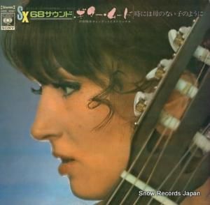 沢田駿吾クインテットとストリングス ギター・ムード・時には母のない子のように SOND66007