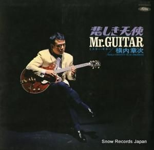 横内章次 ミスター・ギター 悲しき天使 TP-7278
