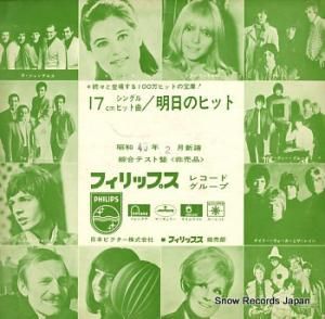 V/A 17cm󥰥ҥåȶ  Υҥå DFM-115