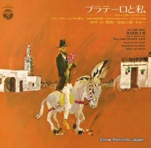 松田二郎 プラテーロと私 JX-20