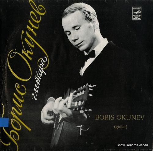 ボリス・オクネフ shosta