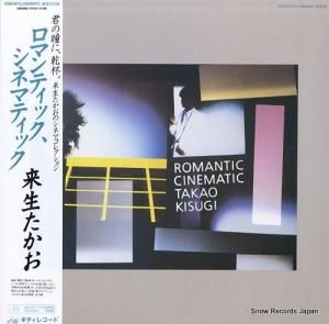 来生たかお ロマンティック、シネマティック 28MS0065