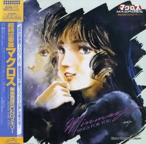 飯島真理 超時空要塞マクロス songメモリー JBX-25100