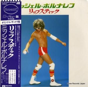 ミッシェル・ポルナレフ リップスティック P-10166A