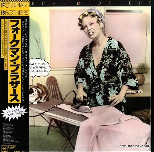 フォークマン・ブラザース fo