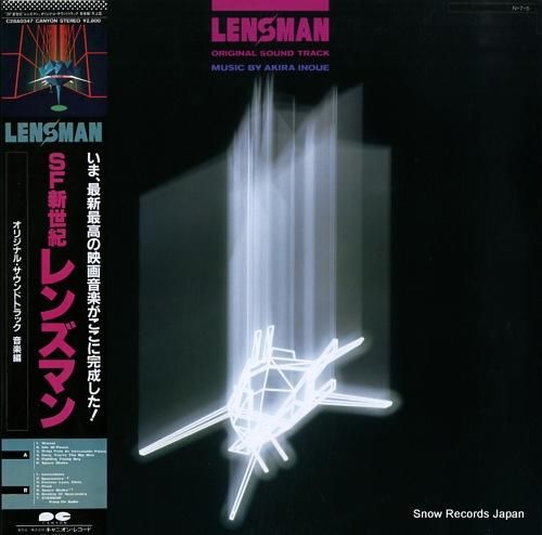 井上鑑 sf新世紀レンズマン C28A0347 | レコード買取