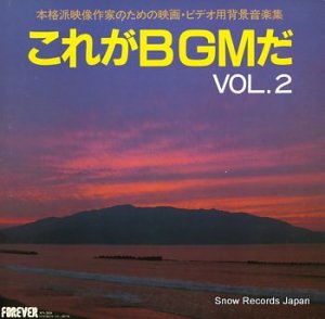 V/A 줬bgm vol.2 MN-3058