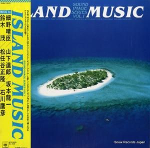 V/A アイランド・ミュージック 25AH1423