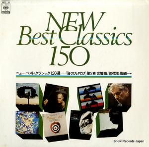 ニュー・ベスト・クラシック150選 音のカタログ第2巻/交響曲・管弦楽曲編その2 YACC47