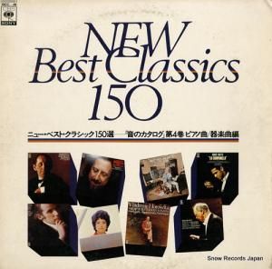 V/A ニュー・ベスト・クラシック150選 ピアノ曲・器楽曲他編 YACC49