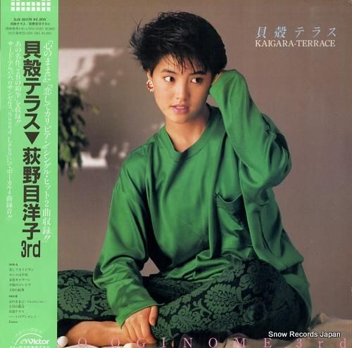 荻野目洋子 貝殻テラス SJX-30278 | レコード買取