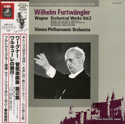 ヴィルヘルム・フルトヴェングラー ワーグナー 管弦楽曲集 第2集 ワルキューレの騎行 WF-60029 | レコード買取