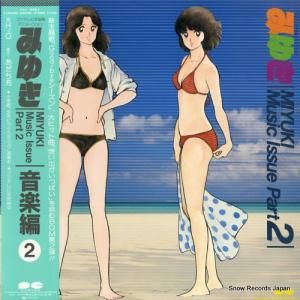 みゆき 音楽編 2 C25G0198
