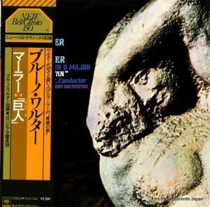 ブルーノ・ワルター マーラー:交響曲第1番二長調「巨人」 23AC554
