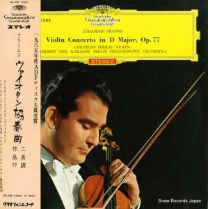 クリスチャン・フェラス ブラームス:ヴァイオリン協奏曲ニ長調作品7 SLGM-1295