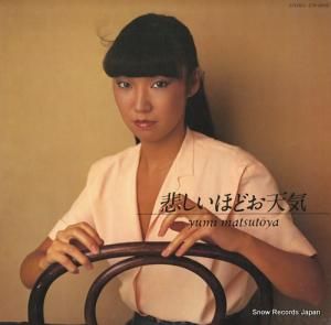 松任谷由実 悲しいほどお天気 ETP-80118