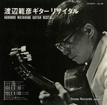 渡辺範彦 ギター・リサイタル