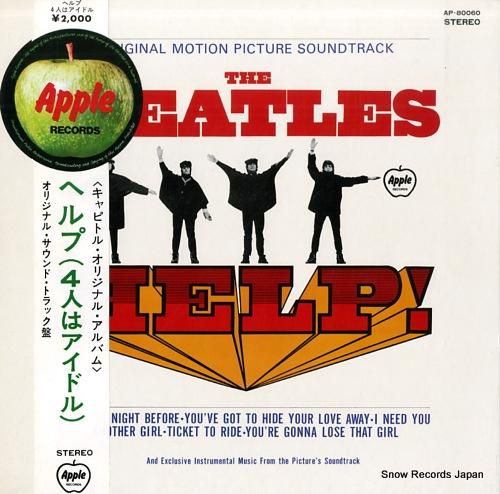 ザ・ビートルズ ヘルプ（4人はアイドル） AP-80060 | レコード買取