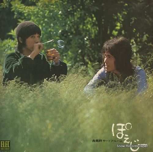 古井戸 ぽえじー ELEC-2