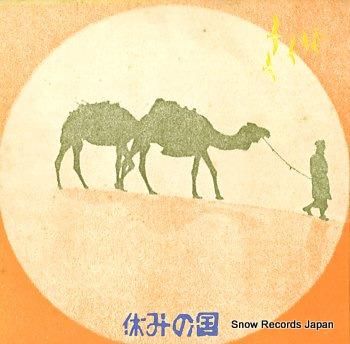 休みの国 yasumi no