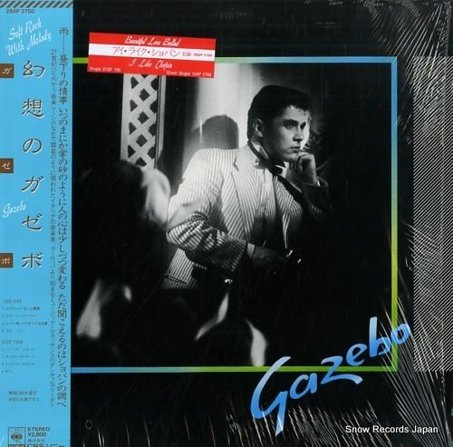 ガゼボ 幻想のガゼボ 28AP