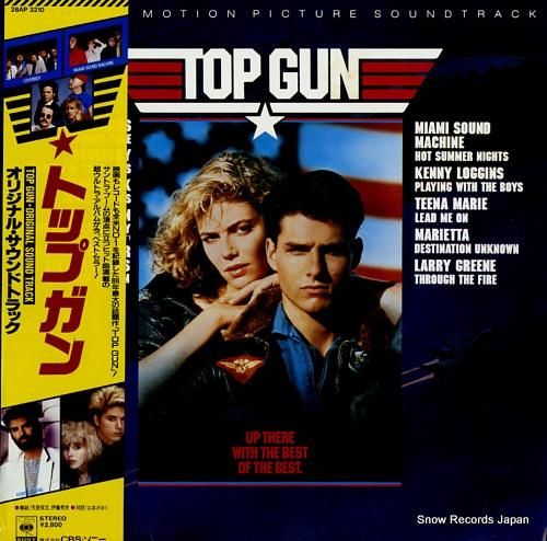 V/A トップ・ガン 28AP3210 | レコード買取