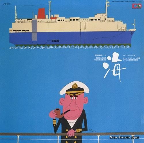 初売りセール 海 V/A LRS-857 レコード買取 | 邦楽