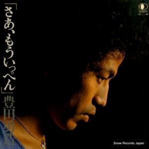 豊田勇造 さあ、もういっぺん ELTP-0001