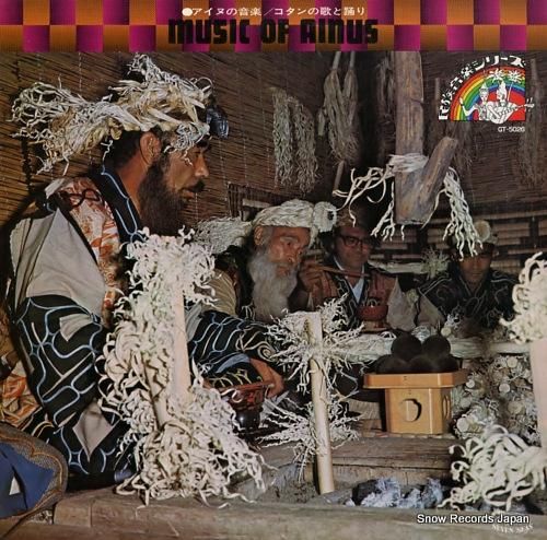 Music of Ainus アイヌの音楽　コタンの歌と踊り レコード: 『アイヌの音楽 〜コタンの歌と踊り〜』 ｜ 1974年