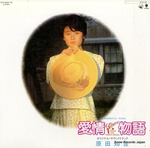 ヨ*ム様 まとめ売り　原田知世/エッグ・シェル 原田知世 – エッグ・シェル / Egg Shell - メルカリ