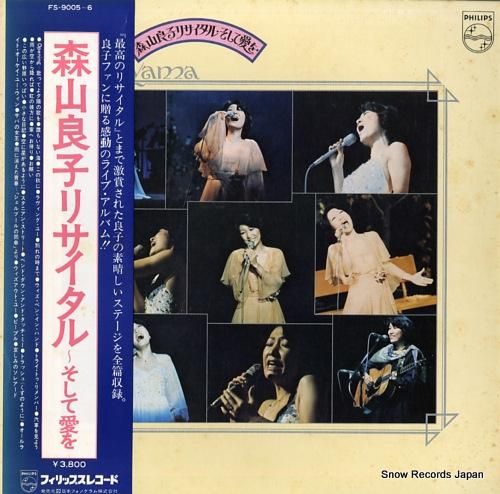 森山良子 リサイタル そして愛