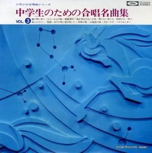 V/A 中学生のための合唱名曲集3 TA-60043