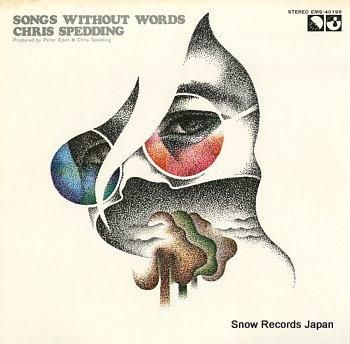 クリス スペディング 無言歌 Ems レコード買取 クリス スペディング 無言歌 Ems レコード買取