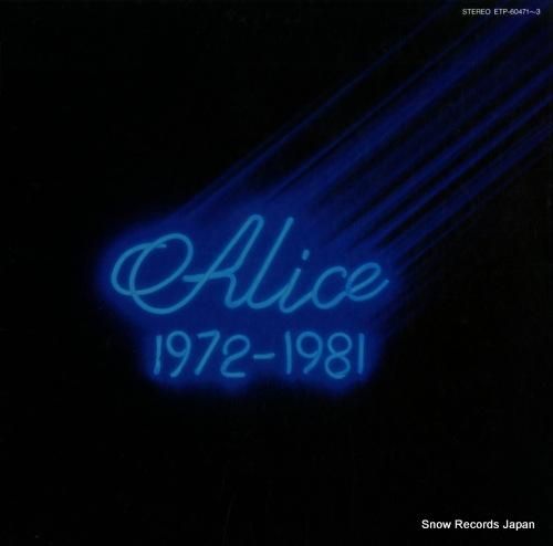 アリス 1972-1981 E