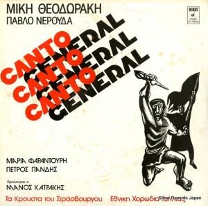 ߥƥɥ饭ѥ֥ͥ롼 canto general MSM252-253