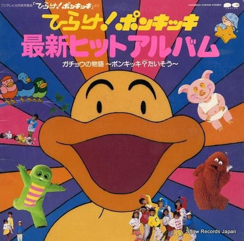 よいこの「ひらけ!ポンキッキ」DELUXE特別版、邦楽CDセット購入で半額以下 よいこの「ひらけ!ポンキッキ」DELUXE特別版、邦楽CDセット購入