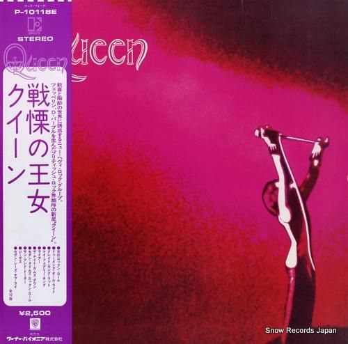 クイーン 戦慄の王女 P-10118E | レコード買取