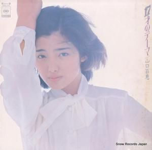 山口百恵 17才のテーマ SOLL213