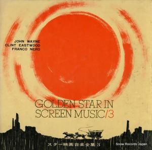 V/A スター映画音楽全集3 KJ-6003