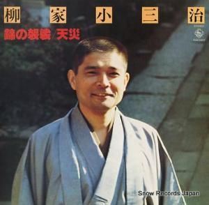 柳家小三治 白熱のライヴ・シリーズ 3 KHA3007