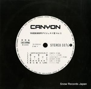 V/A ǣŹƬѥסvol.3 B-1049