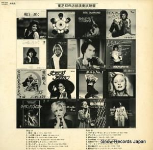 V/A 東芝emi店頭演奏視聴盤 PRT-8167/PRP-8168