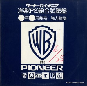 V/A 昭和５６年８月新譜洋楽総合試聴盤 PS-191