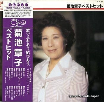 菊池章子 ベストヒット GM-